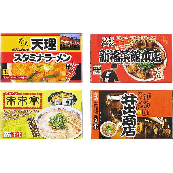 関西繁盛店ラーメンセット(8食)<KANSAI8ー1> プレゼント お祝い 出産内祝い 内祝い お返し 快気祝い 新築内祝い 引き出物 法事 香典返し