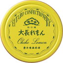 |ポケット缶 大長れもん| 販売促進商品 販促 景品 イベント用品 法人ギフト 賞品 低額ギフト