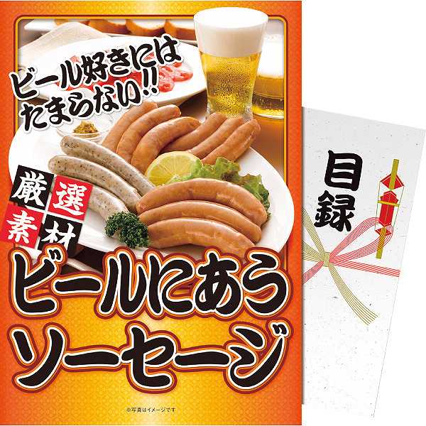 【送料無料】【パネもく!】|ビールにあうソーセージ|〈sa−330−wb〉ギフト プレゼント ゴルフ景品 パーティグッズ ゴルフ等景品 ...