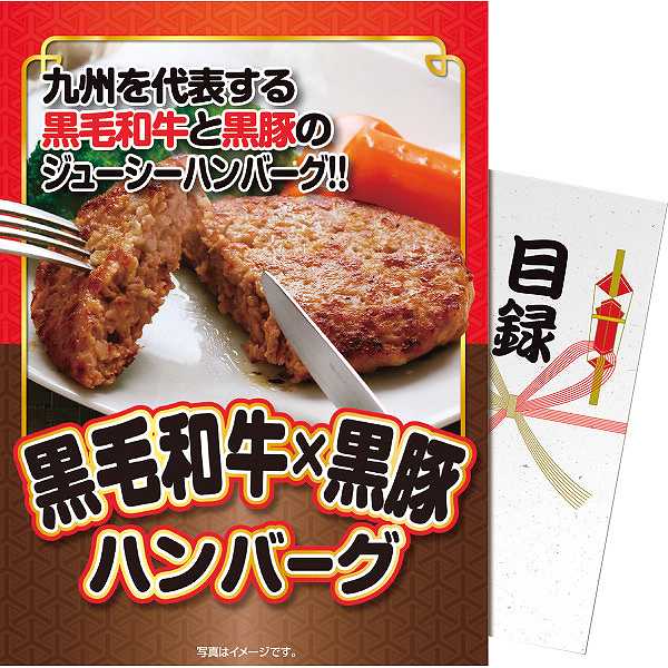 【送料無料】【パネもく!】|黒毛和牛・黒豚ハンバーグ|〈ox19c−wb〉ギフト プレゼント ゴルフ景品 パーティグッズ ゴルフ等景品 販売促進商品...