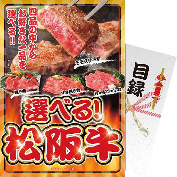 【送料無料】【パネもく!】|選べる!松阪牛|〈sf−mzch−wb〉ギフト プレゼント ゴルフ景品 パーティグッズ ゴルフ等景品 販売促...