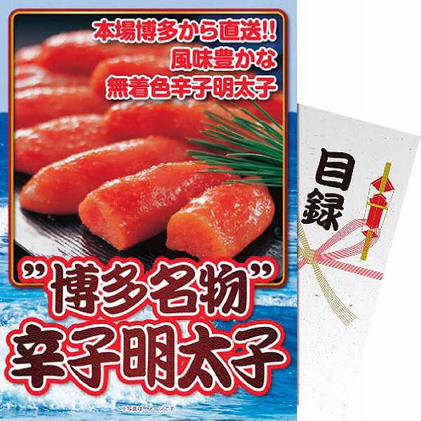 【送料無料】【パネもく!】|博多名物!辛子明太子|〈rkm3−d−wb〉ギフト プレゼント ゴルフ景品 パーティグッズ ゴルフ等景品 販...