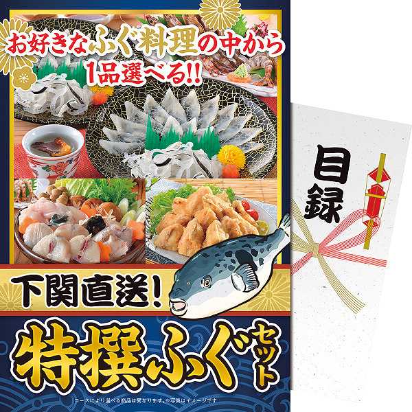 【送料無料】【パネもく!】下関直送! 特撰ふぐセット<fuku−ch−wb> ゴルフ等景品 販売促進商品 販促 景品 イベント用品 法人...