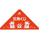 |スッキリくじ 当り(50枚)| 販売促進商品 販促 景品 イベント用品 法人ギフト 賞品 低額ギフト