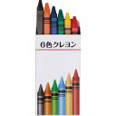 69円/個 120個一括/送料無料|6色クレヨン| 販促ギフト・イベントシーンで活躍(名入れ可)