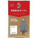 多目的deポンチョ(マチ付)<62205> 販売促進商品 販促 景品 イベント用品 法人ギフト 賞品 低額ギフト
