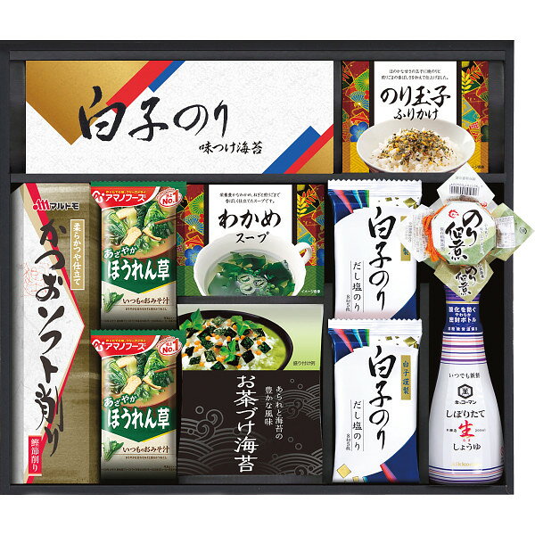 ご家庭の食卓で味のりやフリーズドライを手軽にお楽しみいただけるセットです。●商品内容：白子味のり（3切5枚）・のり玉子ふりかけ（4．5g×2）・マルトモかつおソフト削り（2g×3）・わかめスープ（5．3g×2・粉末）・永谷園お茶づけ海苔（4．7g×5）・島の香のり佃煮80g・キッコーマンしぼりたて生しょうゆ200ml×各1、アマノフリーズドライほうれん草おみそ汁7g・白子だし塩のり（8切5枚）×各2●箱サイズ：40×35×7cm●箱重量：1.202：kg●包装種別区分：化粧箱入●宅配冷蔵区分：常温●賞味期間：360日●アレルギー表示：卵 乳成分 小麦 えび さば 大豆 鶏肉 豚肉 ごま 魚介類 〈br〉こんなご用途にご使用できます 出産内祝い 結婚内祝い 結婚引き出物 結婚引出物 結婚御祝い 快気祝い 快気内祝 全快祝い 全快内祝 新築祝い 上棟祝 新築内祝 成人祝い 成人内祝 入学祝い 進学祝 入学内祝 入園祝い 入園祝 卒園祝 卒業内祝 入園内祝 進学内祝 初節句内祝い 初節句 七五三 七五三内祝 就職祝い 就職内祝 退職祝い 敬老祝い 香典返し 満中陰志 法事・法要引き物 父の日 母の日 お誕生日祝い プレゼント 還暦祝い 長寿祝 初老祝 還暦祝 古稀祝 喜寿祝 傘寿祝 米寿祝 卒寿祝 白寿祝 長寿祝お返し 退職記念 記念日 お中元 お歳暮 ゴルフコンペ ボーリング大会 賞品 記念品 法人 大口 ノベルティメーカー希望小売価格はメーカーカタログに基づいて掲載しています。 ※商品はご注文後の手配となりますので完売の際はご容赦ください。