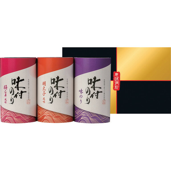 ピリッとした味わいの明太子風味、梅香るさっぱり味の梅しそ味、上品な味付けに仕上げた味海苔ギフト●商品内容：有明海産味付のり（8切5枚×2袋）・有明海産味付のり梅しそ風味（8切5枚×2袋）・有明海産味付のり明太子風味（8切5枚×2袋）×各1　※すべて海苔は有明海産●箱サイズ：22.7×14.3×7.5cm●箱重量：192g●原産国：日本●包装種別区分：化粧箱入●宅配冷蔵区分：常温●賞味期間：720日●アレルギー表示：小麦 えび 大豆 〈br〉こんなご用途にご使用できます 出産内祝い 結婚内祝い 結婚引き出物 結婚引出物 結婚御祝い 快気祝い 快気内祝 全快祝い 全快内祝 新築祝い 上棟祝 新築内祝 成人祝い 成人内祝 入学祝い 進学祝 入学内祝 入園祝い 入園祝 卒園祝 卒業内祝 入園内祝 進学内祝 初節句内祝い 初節句 七五三 七五三内祝 就職祝い 就職内祝 退職祝い 敬老祝い 香典返し 満中陰志 法事・法要引き物 父の日 母の日 お誕生日祝い プレゼント 還暦祝い 長寿祝 初老祝 還暦祝 古稀祝 喜寿祝 傘寿祝 米寿祝 卒寿祝 白寿祝 長寿祝お返し 退職記念 記念日 お中元 お歳暮 ゴルフコンペ ボーリング大会 賞品 記念品 法人 大口 ノベルティメーカー希望小売価格はメーカーカタログに基づいて掲載しています。 ※商品はご注文後の手配となりますので完売の際はご容赦ください。