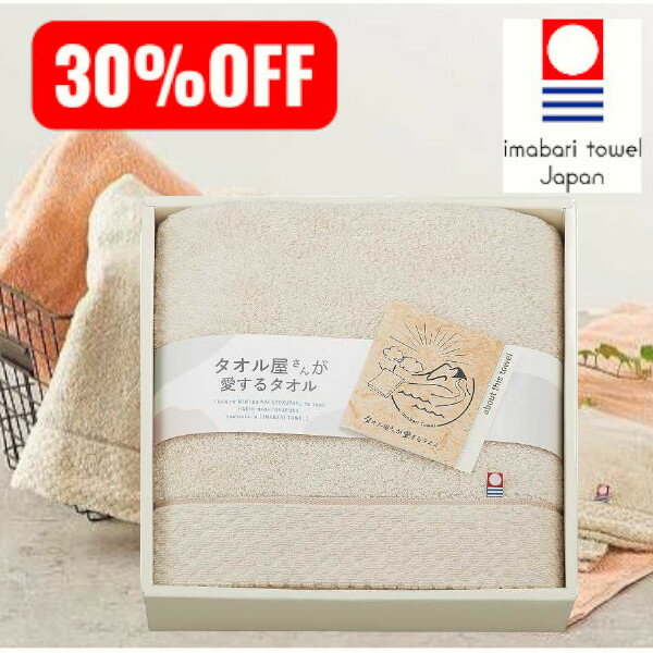 Rakuten - 今治タオルギフトセット 【送料無料】|タオル屋さんが愛するタオル 今治産バスタオル ベージュ | TA2150 法事 香典返し お返し 快気祝い 新築内祝い 引き出物 成人の日 お返し 今治タオルギフト3000 ミズノ