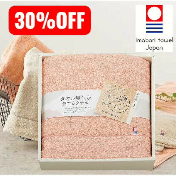 Toyobo - 今治タオルギフトセット 【送料無料】|タオル屋さんが愛するタオル 今治産バスタオル ピンク | TA2150 法事 香典返し お返し 快気祝い 新築内祝い 引き出物 成人の日 お返し 今治タオルギフト3000 ミズノ