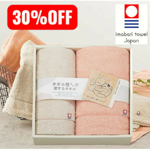 Toyobo - 今治タオルギフトセット 【送料無料】|タオル屋さんが愛するタオル 今治産バス・フェイスタオルセット| TA2170 法事 香典返し お返し 快気祝い 新築内祝い 引き出物 成人の日 お返し 今治タオルギフト5000 ミズノ