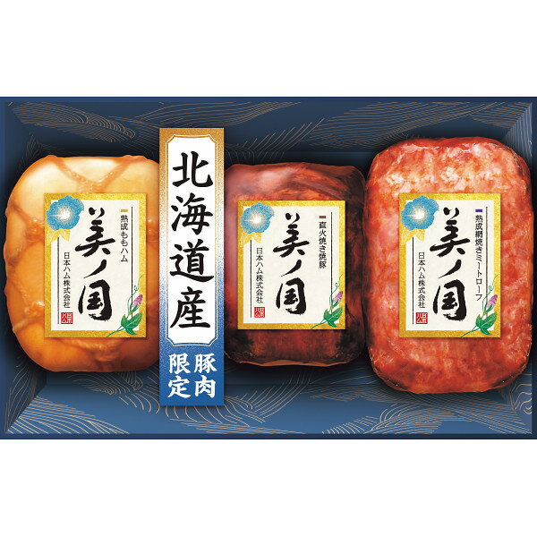 【送料無料/直送】|日本ハム 北海道 プレミアム 美ノ国|ハムギフト 肉加工品 お中元 サマーギフト 夏ギフト 中元 お中元/日本ハムギフト