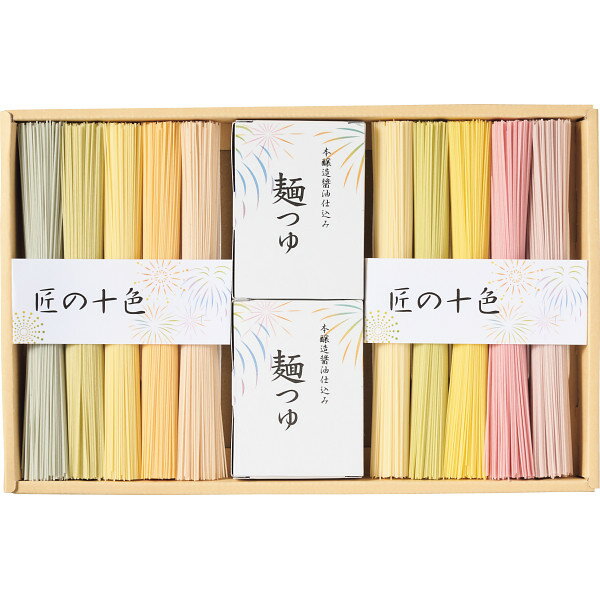 【送料無料】早割|三輪素麺 匠の十色|麺類 セット お中元 サマーギフト 夏ギフト 中元 お中元/早割 お中元/麺類・ソーメン