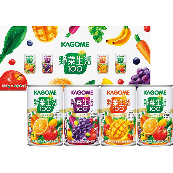 野菜＆フルーツのおいしさが人気の「野菜生活100」の詰め合わせ●商品内容：野菜生活100オリジナル160g×2、野菜生活100（ベリーサラダ・マンゴーサラダ）各160g×各1●箱サイズ：21.6×9.4×6.1cm●箱重量：800g●包装種別区分：化粧箱入●宅配冷蔵区分：常温●賞味期間：730日●アレルギー表示：オレンジ バナナ りんご ●メーカー品番：YS−KHメーカー希望小売価格はメーカーカタログに基づいて掲載しています。