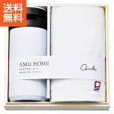 【送料無料】|AMIi　HOME　ボトル（WH）＆タオルセット|〈SB-1623〉【szt】