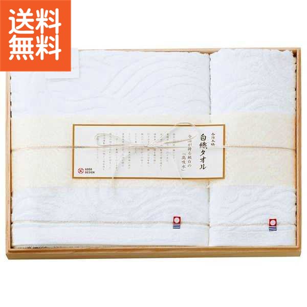 【送料無料】|今治謹製　木箱入り白織タオルセット|〈SR-23035〉【szt】 ブライダルギフト/ブライダル 結婚 引き出物 内祝い 出産内祝いにも
