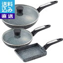 【送料無料/直送】落合務 IH対応フライパン3点セット <LB−187> 落合務 IH対応フライパン3点 プレゼント お祝い 誕生日祝い 敬老の日 ...