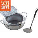【送料無料】|蓋付天ぷら鍋(24cm)かす揚げ付|7041146 プレゼント お祝い 誕生日祝い 敬老の日 母の日 父の日 自家消費にも