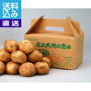 【送料無料/直送】北海道産 新じゃが(男爵いも)Mサイズ(2.5kg)【10月上旬〜11月下旬】<0000−034064> 新じゃ男0000W...
