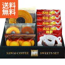 【送料無料】澤井珈琲&天王寺クッキーセット <FASC−BE> 澤井珈琲&クッキーFASCBE プレゼント お祝い 誕生日祝い 敬老の日 母の日 父...