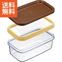 【送料無料】保存ができるバターカッター <SJ1994> 保存ができるバターカッター プレゼント お祝い 誕生日祝い 敬老の日 母の日 父の日 自家消費にも