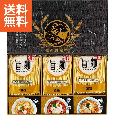 ギフト専門店 すず陶 【送料無料】福山製麺所「旨麺」(6食) <UMS-BO>