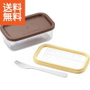 【送料無料】保存ができるバターカッター ナイフ付き <7041394> 保存ができるバターカッター ナ プレゼント お祝い 誕生日祝い 敬老の日 母の日 父の日...