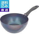 【送料無料/直送】使いやすい鉄いため鍋(20cm) <097800> 使いやすい鉄いため鍋 20cm プレゼント お祝い 誕生日祝い 敬老の日 母の日 父の日 ...