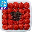 【送料無料/直送】|紀州南高梅 しそ漬梅干し(540g)| プレゼント お祝い 誕生日祝い 敬老の日 母の日 父の日 自家消費にも