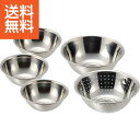 【送料無料】プロンジュ ステンレスボウル&パンチングざる5点セットB <MG−0470> プロンジュ3 ステンレスボール プレゼント お祝い 誕生日...