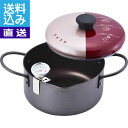 【送料無料/直送】フタ付き揚げもの鍋(16cm) 温度計付 <PF−002O> フタ付き揚げもの鍋16cm プレゼント お祝い 誕生日祝い 敬老の日...