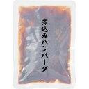 【送料無料】煮込みハンバーグ(8個) <HB40> 母の日 出産内祝い 内祝い お返し 快気祝い 新築内祝い 引き出物 成人の日 お返し 法事 香典返し