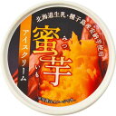 【送料無料/直送】北海道産生乳使用　種子島産安納芋を使った蜜芋アイスクリーム（11個）