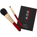 【送料無料】熊野化粧筆2本セット 筆の心シャドウライナーブラシセット <KFi−R50CL> 熊野化粧筆2本セット 筆の心シ プレゼント お祝い 誕...