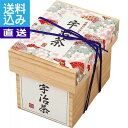 【送料無料/直送】|芳香園製茶 宇治銘茶詰合せ| プレゼント お祝い 誕生日祝い 敬老の日 母の日 父の日 自家消費にも