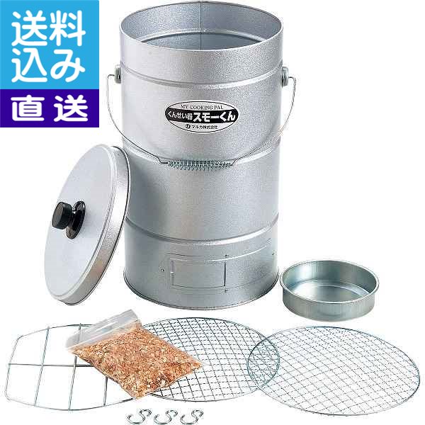 【送料無料/直送】|簡易くんせい器 スモーくんロング|スモークンロング プレゼント お祝い 誕生日祝い 敬老の日 母の日 父の日 自家消費にも