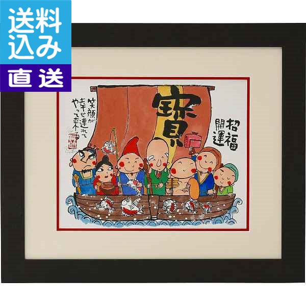 【送料無料/直送】安川眞慈版画額 『七福神』 <N18−495> 安川眞慈版画額 『七福神』 プレゼント お祝い 誕生日祝い 敬老の日 母の日 父の...