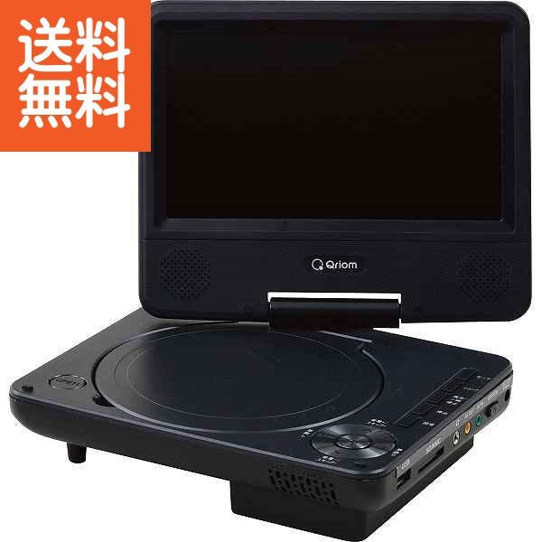 【送料無料】キュリオム　ポータブルDVD ブラック＜CPD－N70（B）　XB865＞