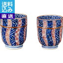【送料無料/直送】清水焼 染赤捻祥瑞 組湯呑 <UHN979> 染赤捻祥瑞 組湯呑 プレゼント お祝い 誕生日祝い 敬老の日 母の日 父の日 自家消費にも 直送...