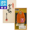 【送料無料/直送】長崎俵物「からすみ」1腹(90g) KA−25長崎からすみ1腹 プレゼント お祝い 誕生日祝い 敬老の日 母の日 父の日 自家消費...