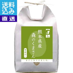 【送料無料/直送】熊本県産　森のくまさん（30kg）