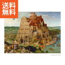 【送料無料】ブリューゲル(父)「バベルの塔」 <A4_81バベル> 複製画バベルの塔 プレゼント お祝い 誕生日祝い 敬老の日 母の日 父の日 自家消費にも