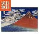 【送料無料】葛飾北斎「冨嶽三十六景 凱風快晴」 <A4_81凱風快晴> 複製画冨嶽三十六景凱風快晴 プレゼント お祝い 誕生日祝い 敬老の日 母の日 父の日 自...