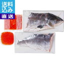 【送料無料/直送】北海道産新巻鮭親子セット <70211> 北海道産新巻鮭親子72011 プレゼント お祝い 誕生日祝い 敬老の日 母の日 父の日 自家消費にも...