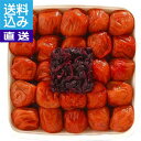 【送料無料/直送】紀州南高梅　しそ風味梅干（1．2kg） ＜SD1200＞