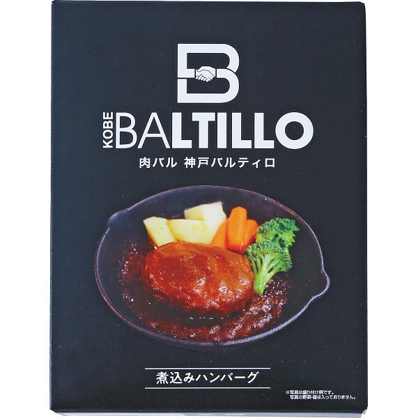 |肉バル 神戸バルティロ 煮込みハンバーグ（30食）|