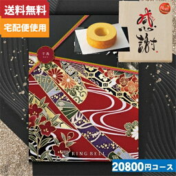 母の日 木箱入り感謝バウムクーヘン付カタログギフト【安心の宅配便/送料無料】 リンベル プレゼンテージ 麗(うらら) 千鳥 木箱入り感謝バウムクーヘン付カタログギフト |カタログギフト|(co)