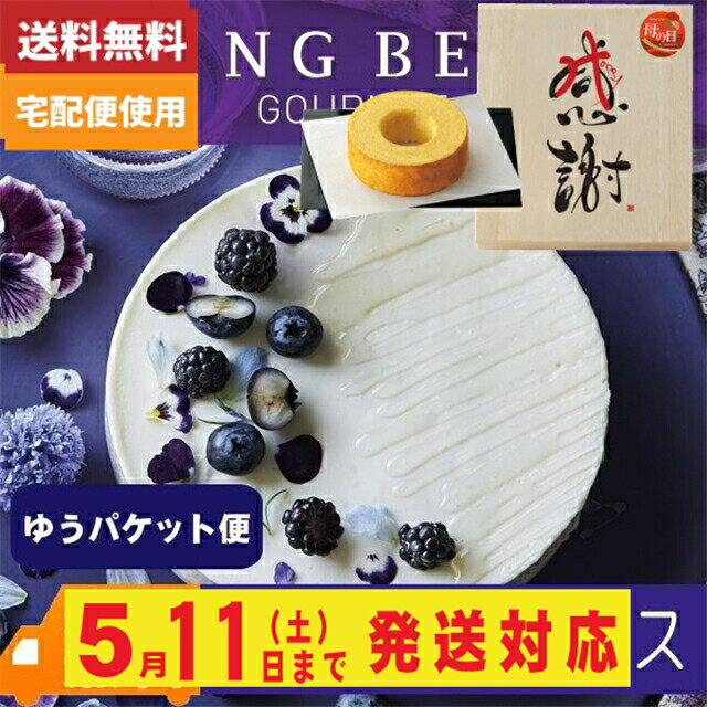 楽天ギフト専門店　すず陶あす楽　木箱入り感謝バウムクーヘン付カタログギフト【安心の宅配便/送料無料】 カタログギフト リンベル グルメ ラヴィグルメ ジュピター / リンベル 送料無料 |カタログギフト| （ao）