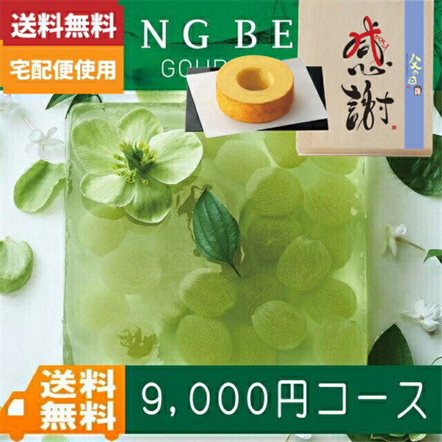 リンベル ラヴィグルメ 父の日　木箱入り感謝バウムクーヘン付カタログギフト グルメ【安心の宅配便/送料無料】 リンベル ラヴィグルメ フォナックス / リンベル 父の日　木箱入り感謝バウムクーヘン付カタログギフト |カタログギフト| (oe)