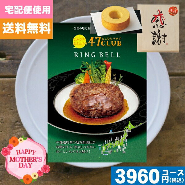 母の日・父の日 木箱入り感謝バウムクーヘン付カタログギフト【安心の宅配便/送料無料】カタログギフト 